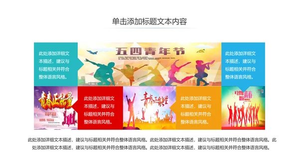五四青年青春正能量共青团团委PPT模板