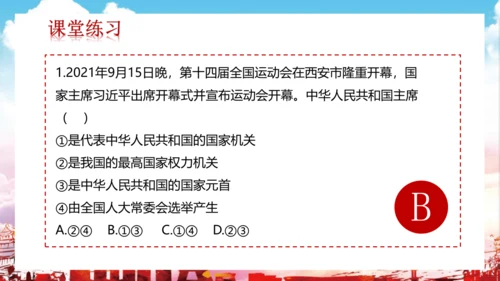 6.2 中华人民共和国主席 课件(共21张PPT)