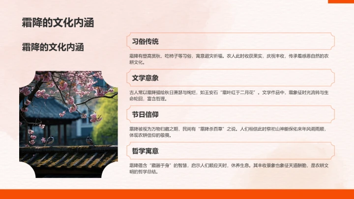 二十四节气霜降PPT模板