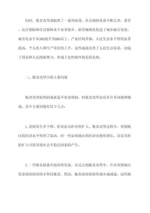 脱贫人口工作报告