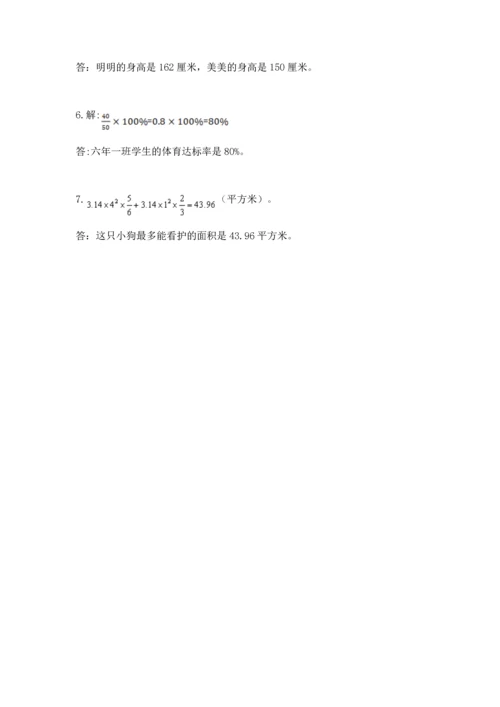 小学六年级上册数学期末测试卷及参考答案（突破训练）.docx