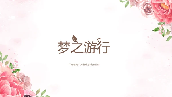 手绘粉色小清新旅行电子相册PPT动态模板