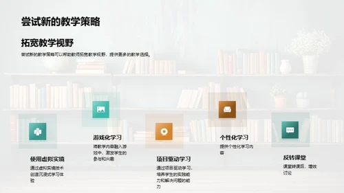 教学策略解析
