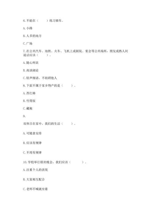部编版二年级上册道德与法治期末测试卷含完整答案【考点梳理】.docx