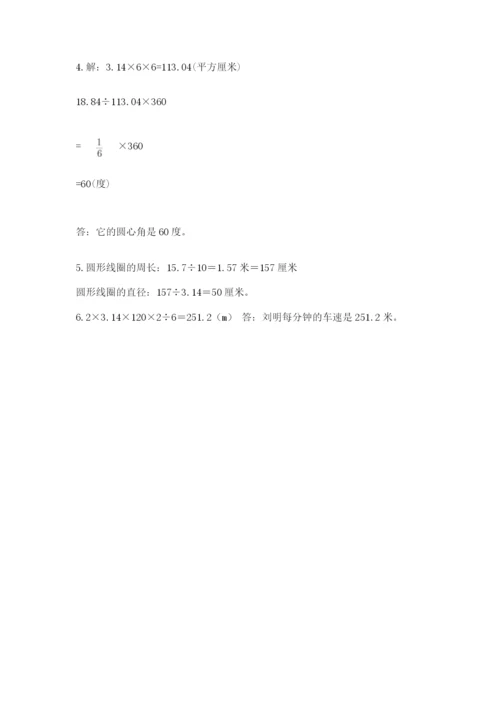 人教版六年级上册数学期末测试卷附答案【培优】.docx