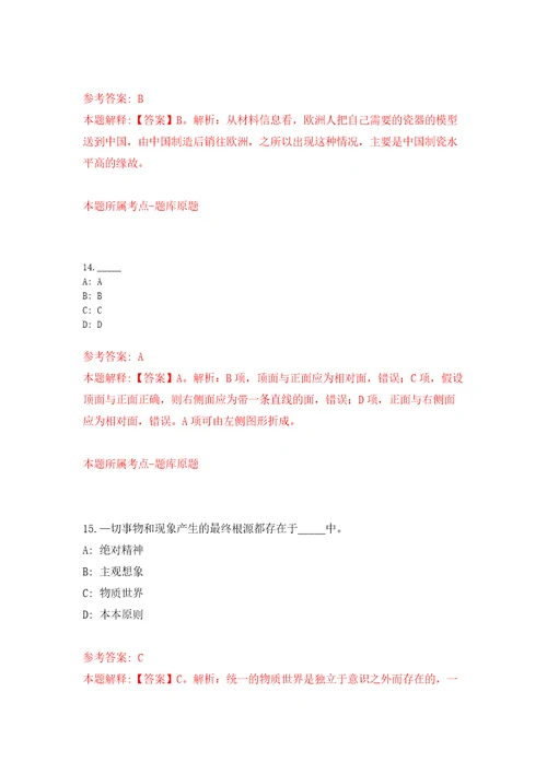 2022年01月长春凯达发展有限公司公开招聘50名工作人员（含实习生）模拟卷（第2次）