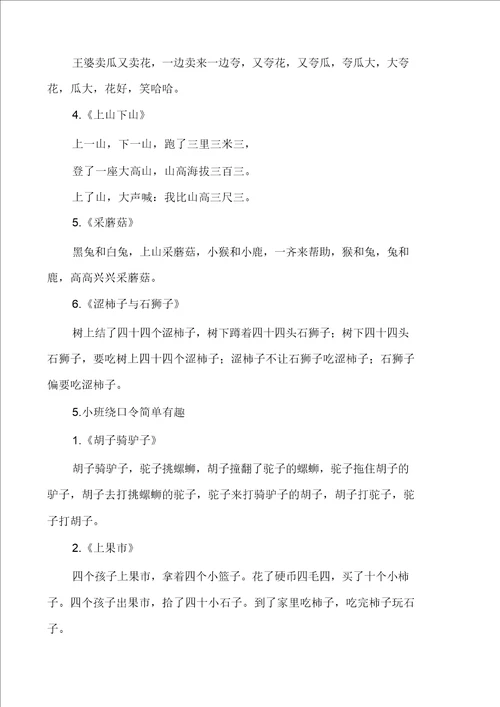 小班绕口令简单有趣大全集