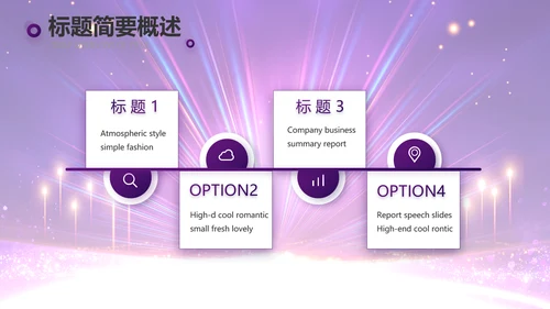 创意超级演说家演讲讲座动态PPT模板
