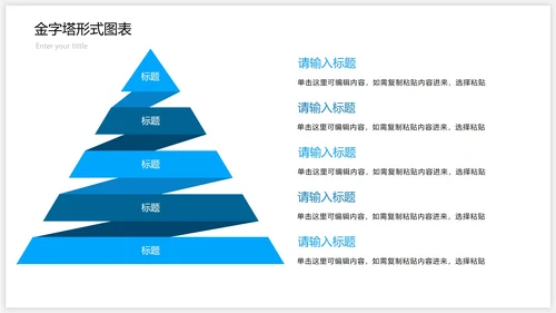 蓝色金字塔关系图PPT模板