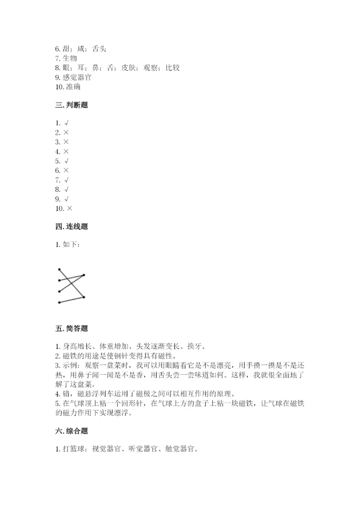 教科版二年级下册科学期末测试卷【易错题】.docx