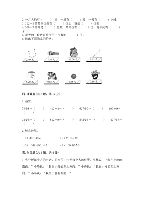 小学数学三年级下册期末测试卷（易错题）word版.docx