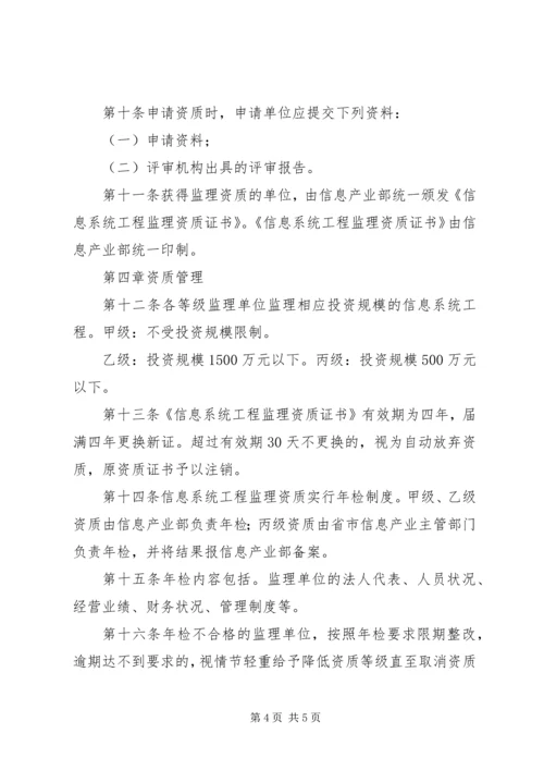 信息系统工程监理单位资质管理办法.docx