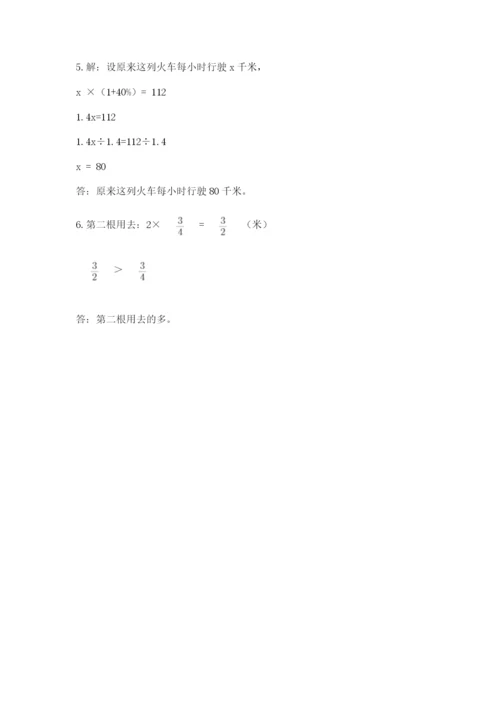 人教版六年级上册数学期末测试卷及答案（基础+提升）.docx