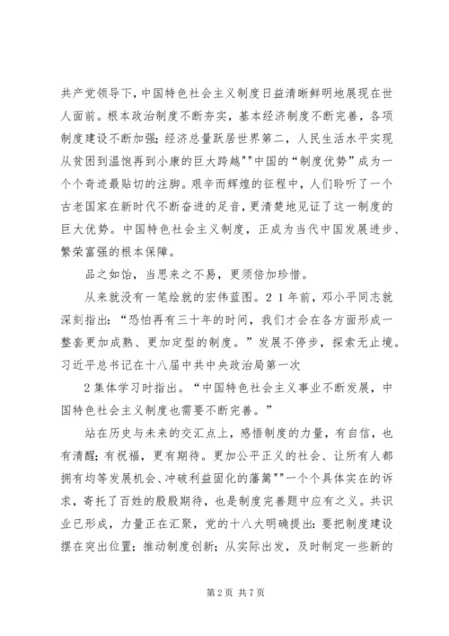 学习十八大三中全会精神心得 (3).docx