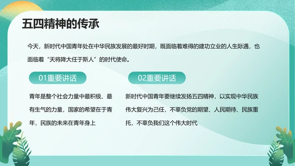 五四精神传承争做五四青年PPT模板