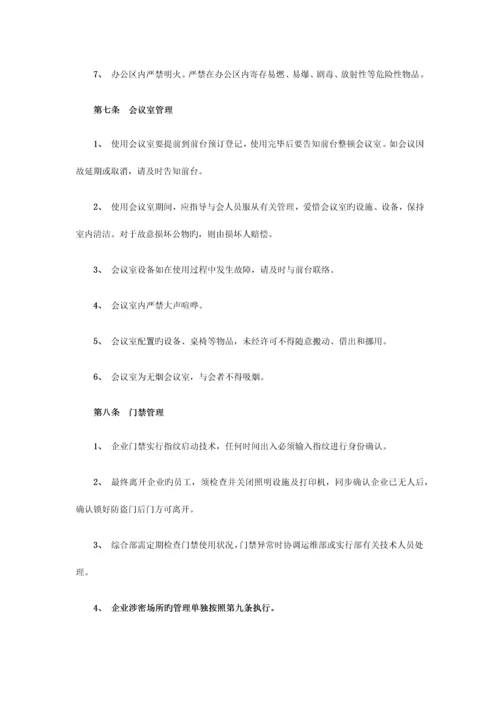 办公场所管理制度.docx