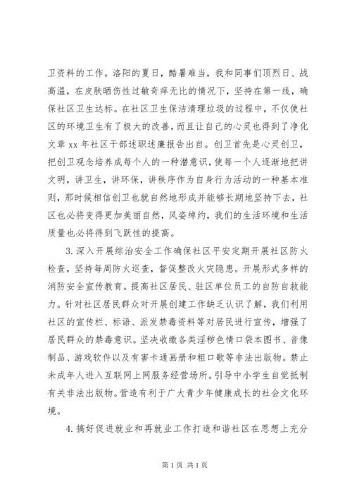 XX年社区干部述职述廉报告 (3).docx