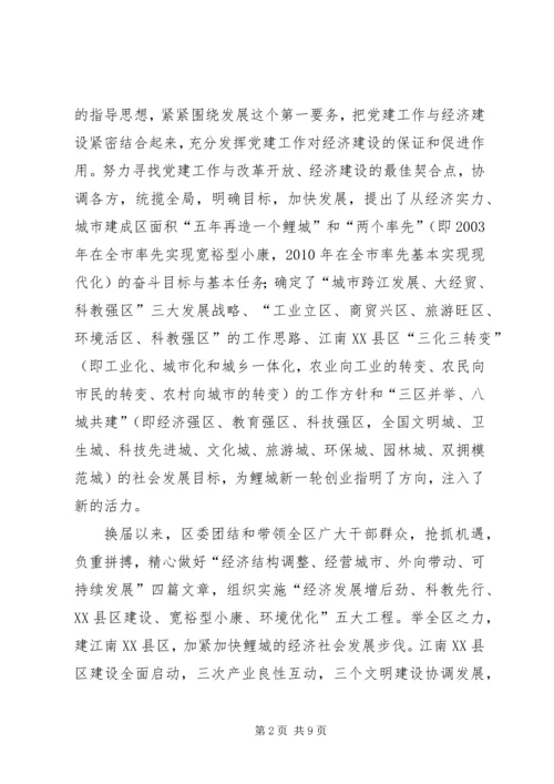 聚精会神抓党建齐心协力创新业的报告.docx