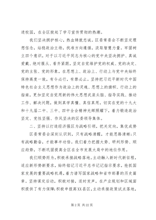 区委全体会议上讲话报告.docx