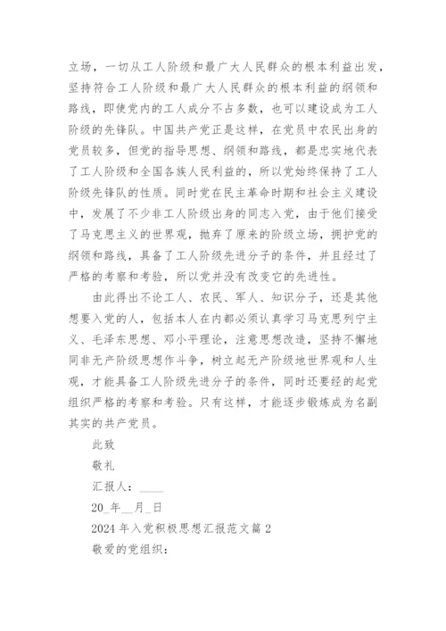 2024年入党积极思想汇报范文优秀5篇.docx