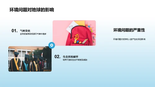 环保行动者之路