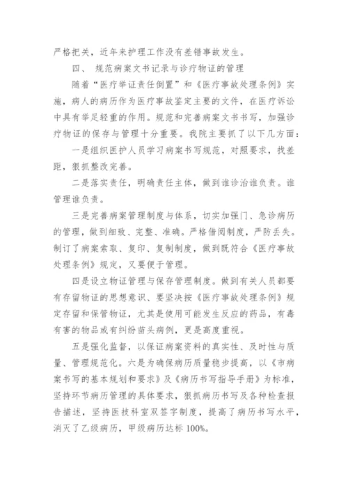 医院医疗机构依法执业自查报告.docx