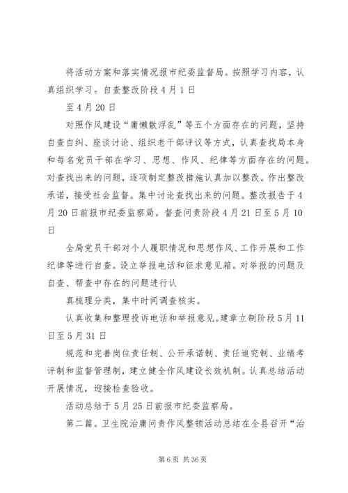 老干部局五治问责整顿作风活动实施方案.docx