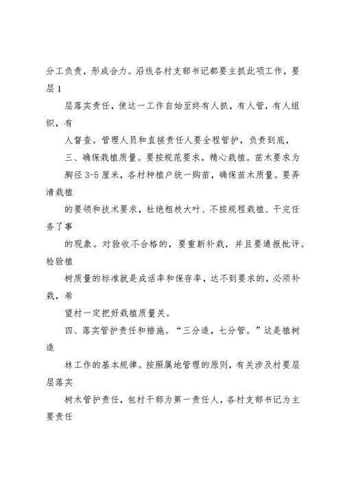 在植树造林动员会上的演讲稿