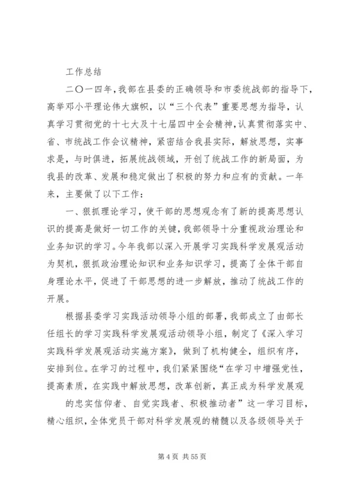 第一篇：统战部党建工作汇报.docx