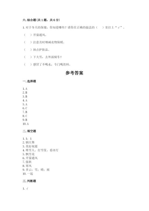 一年级上册道德与法治第四单元天气虽冷有温暖测试卷（黄金题型）word版.docx