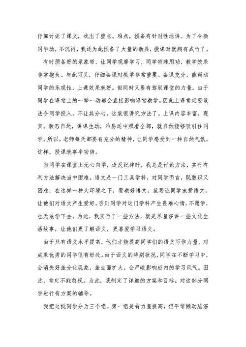 2021年初三语文教学工作总结范文5篇 1