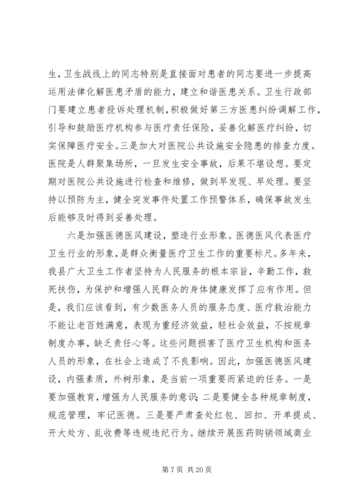 副县长在全县卫生工作会议上的讲话 (5).docx