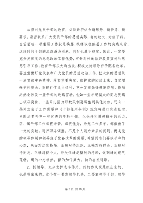 区委书记作风建设会议讲话.docx