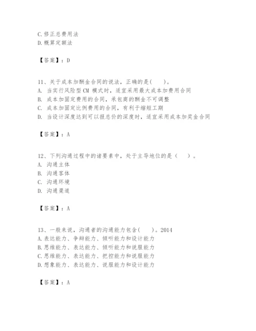 2024年一级建造师之一建建设工程项目管理题库及参考答案【培优a卷】.docx