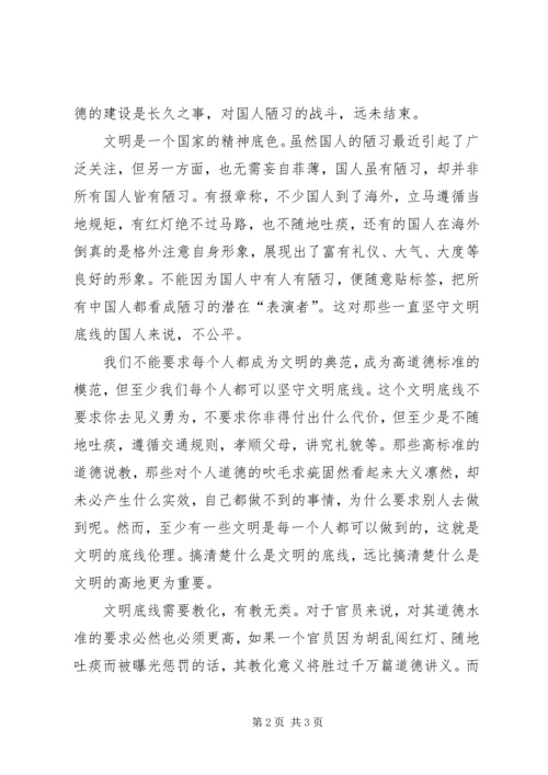 坚守文明底线思想汇报范文.docx