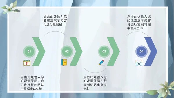 蓝色清新风景清新教育教学PPT模板