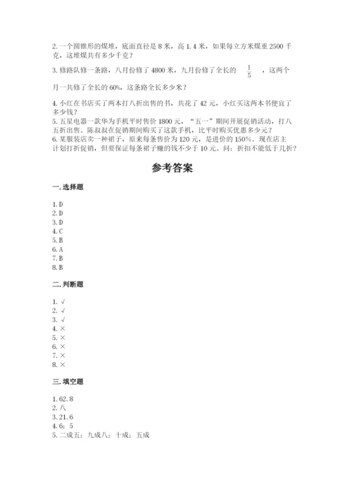 北京版六年级下册数学期中测试卷最新.docx