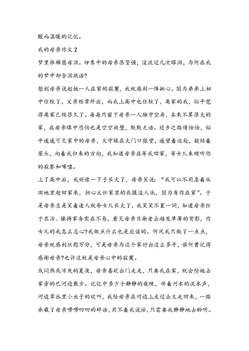 我的母亲作文初三记叙文600字五篇
