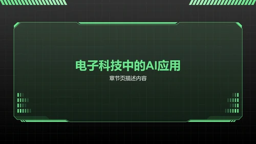 AI产品应用场景调研报告PPT