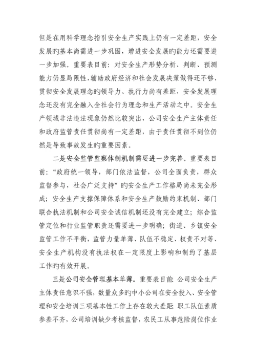 安监局领导班子分析检查分析报告概述.docx