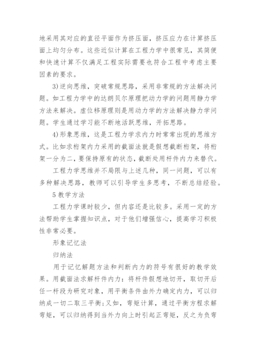 工程力学导论论文.docx
