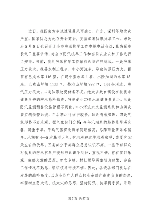 县委副书记在全县春季森林防火工作会议上的讲话精编.docx