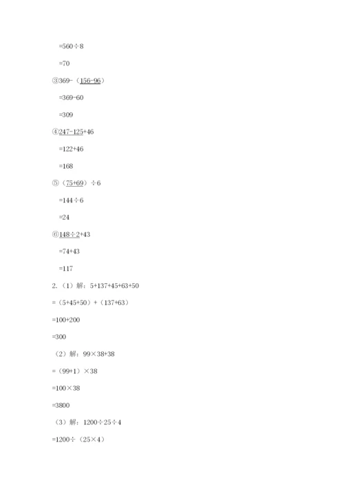 小学四年级下册数学期中测试卷及参考答案（巩固）.docx