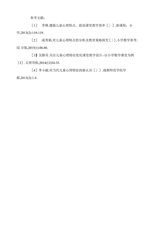 探析当代儿童心理特征