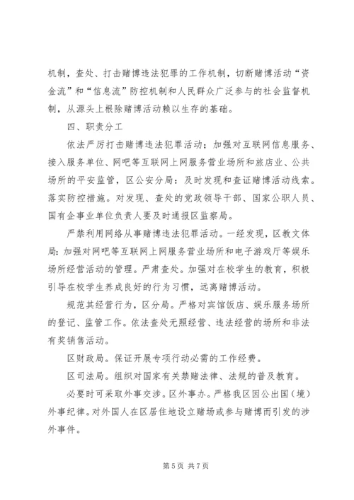 赌博犯罪整顿方案.docx