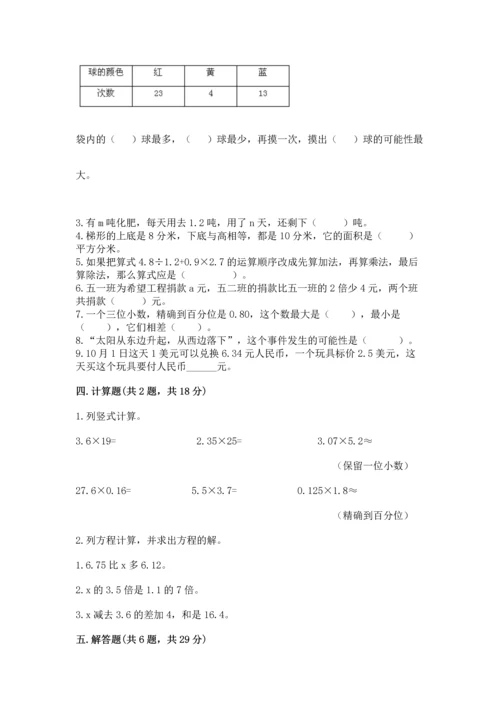 人教版数学五年级上册期末考试试卷精品（基础题）.docx