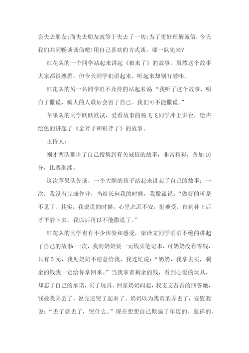 主题班会活动策划方案实施.docx