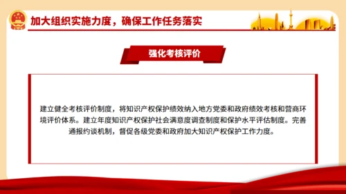 强化知识产权保护的意见通用PPT模板