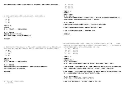 福建医科大学孟超肝胆医院编外工作人员招考聘用历年笔试题库难点与易错点答案解析