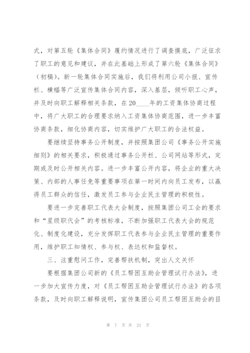 2022工会年度工作计划.docx